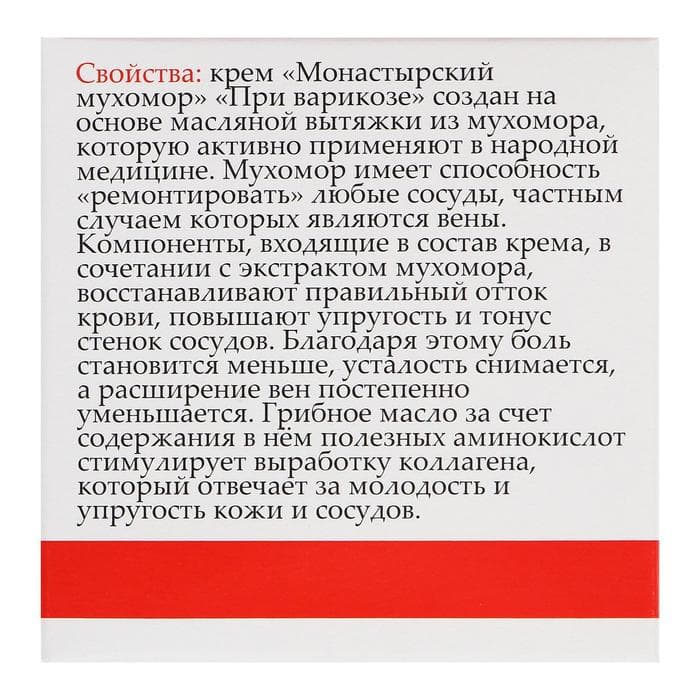 Монастырский крем при варикозе «Мухомор»