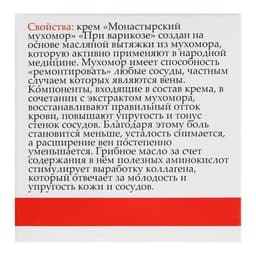 Монастырский крем при варикозе «Мухомор»