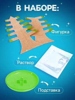 Выращивания кристалла «Волшебное дерево», цвет зелёный