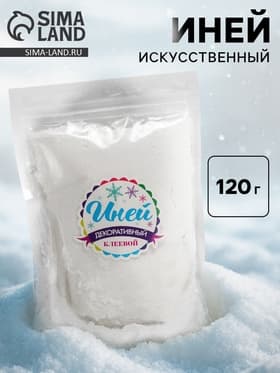 Иней искусственный клеевой для декора «Флок эффект», 120 г, белая
