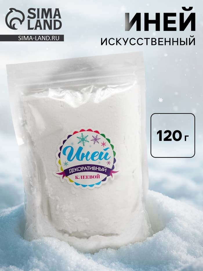 Иней искусственный клеевой для декора «Флок эффект», 120 г, белая
