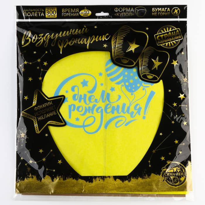 Фонарик желаний «С днём рождения», купол