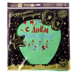 Фонарик желаний «С днём рождения!», купол, МИКС