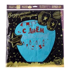 Фонарик желаний «С днём рождения!», купол, МИКС