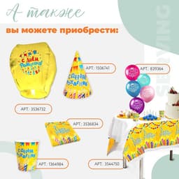 Фонарик желаний «С днём рождения!», купол, МИКС