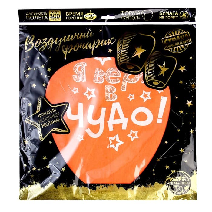 Фонарик желаний «Я верю в чудо!», купол, МИКС
