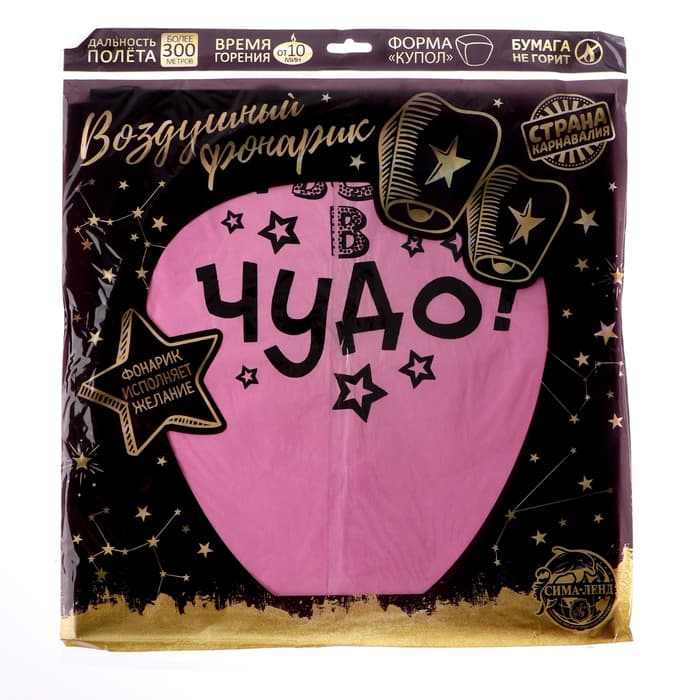 Фонарик желаний «Я верю в чудо!», купол, МИКС