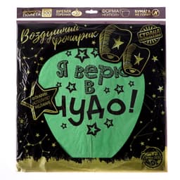 Фонарик желаний «Я верю в чудо!», купол, МИКС