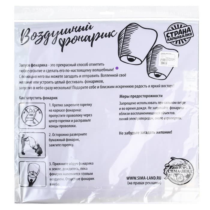 Фонарик желаний «Я верю в чудо!», купол, МИКС