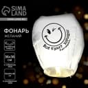 Фонарик желаний «Всё будет хорошо!», купол