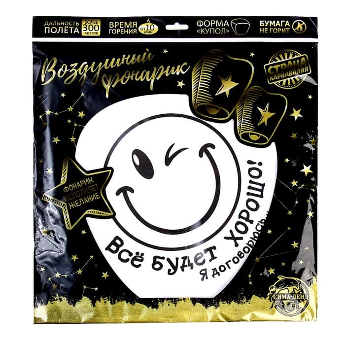 Фонарик желаний «Всё будет хорошо!», купол