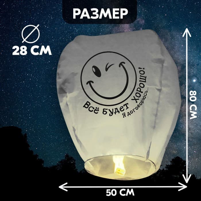 Фонарик желаний «Всё будет хорошо!», купол