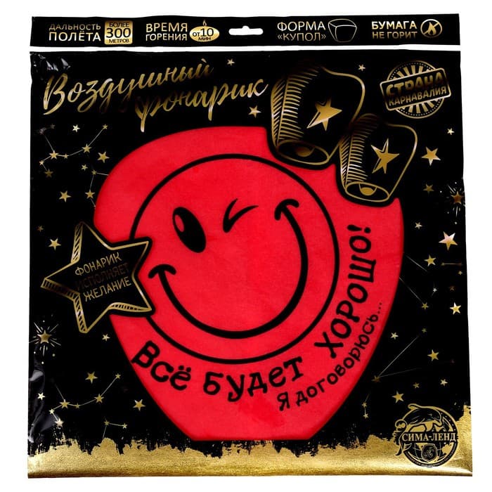 Фонарик желаний «Всё будет хорошо!», купол