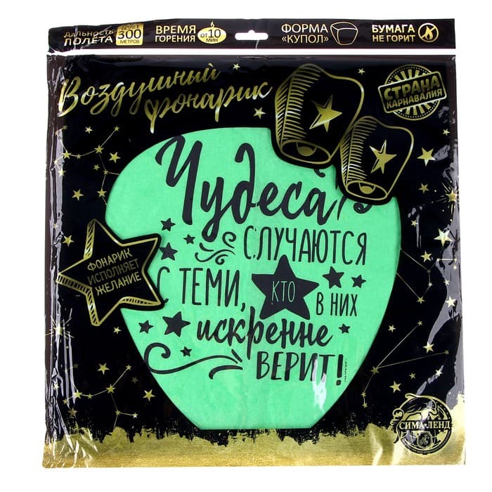 Фонарик желаний «Чудеса случаются», купол, МИКС