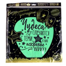 Фонарик желаний «Чудеса случаются», купол, МИКС