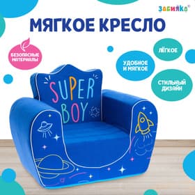 Мягкая игрушка-кресло Super Boy, синяя, ZABIAKA