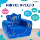 Мягкая игрушка-кресло Super Boy, синяя, ZABIAKA