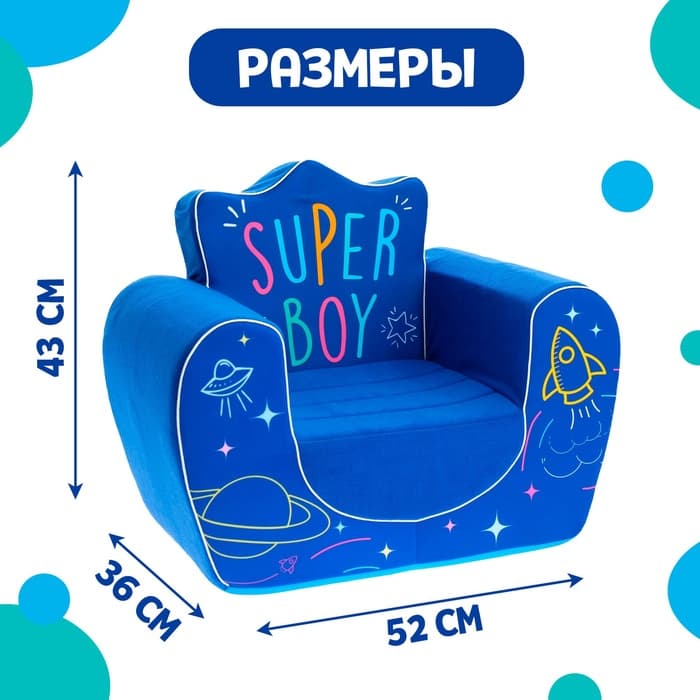 Мягкая игрушка-кресло Super Boy, синяя, ZABIAKA