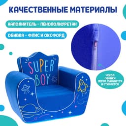Мягкая игрушка-кресло Super Boy, синяя, ZABIAKA
