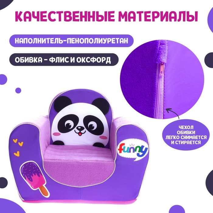Мягкая игрушка-кресло ZABIAKA «Панда»