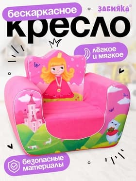 Мягкая игрушка кресло ZABIAKA «Принцесса», розовая