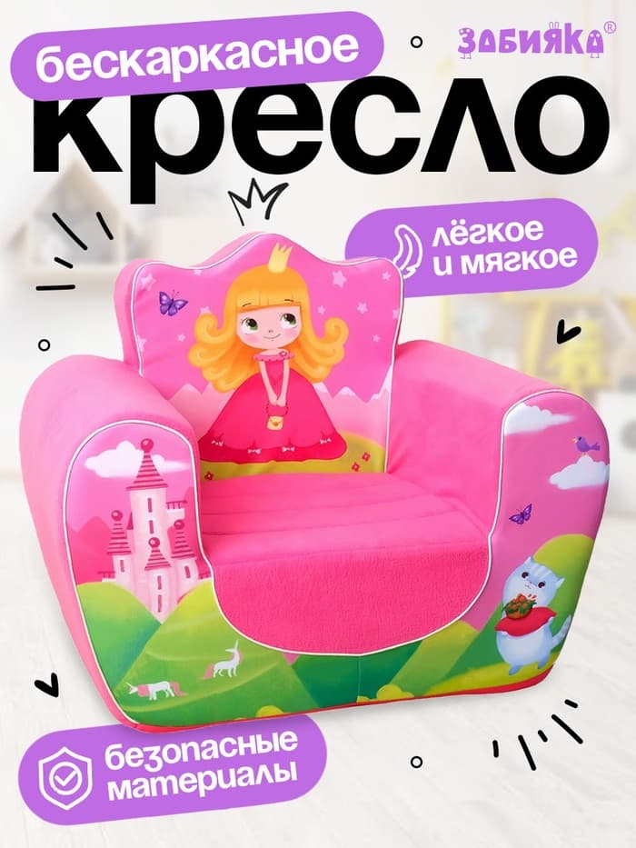 Мягкая игрушка кресло ZABIAKA «Принцесса», розовая