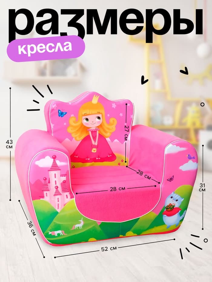 Мягкая игрушка кресло ZABIAKA «Принцесса», розовая