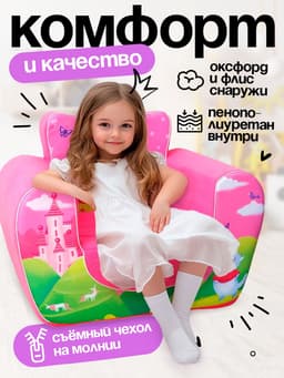 Мягкая игрушка кресло ZABIAKA «Принцесса», розовая