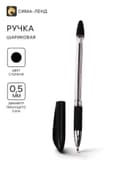 Ручка шариковая 0.5 мм, стержень чёрный, с резиновым держателем