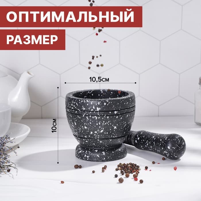 Ступка с пестиком Доляна «Чёрный камень», 10.5×10.5×20 см, чёрная