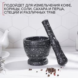 Ступка с пестиком Доляна «Чёрный камень», 10.5×10.5×20 см, чёрная