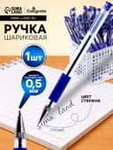 Ручка шариковая Calligrata, синий стержень, узел 0.5 мм, резиновый упор