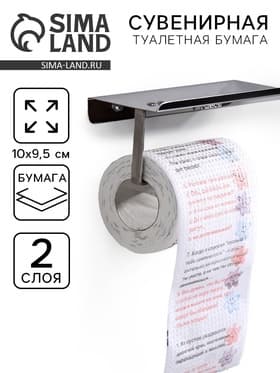 Туалетная бумага сувенирная «Анекдоты», 9.5×10 см