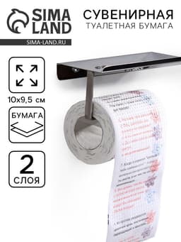 Туалетная бумага сувенирная «Анекдоты», 9.5×10 см