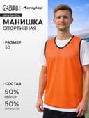 Манишка футбольная, р. 50, оранжевая