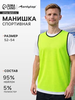 Манишка футбольная, размер 52-54, салатовая