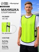 Манишка футбольная, размер 44-46, на резинке, салатовая