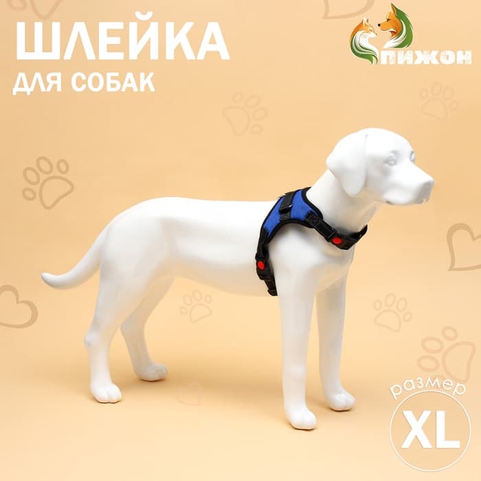 Шлейка К7, размер XL, ОГ 74-92 см, вес 28-47.5 кг, мягкая, светоотражающая, синяя