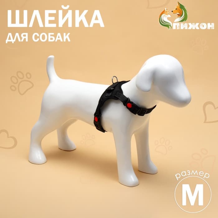 Шлейка К7, размер М, ОГ 52-66 см, вес 9.5-17.5 кг, мягкая, светоотражающая, чёрная