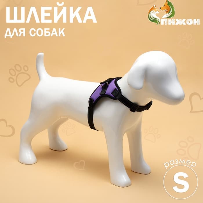 Шлейка К7, размер S, ОГ 44-55 см, вес 5-9 кг, мягкая, светоотражающая, фиолетовая