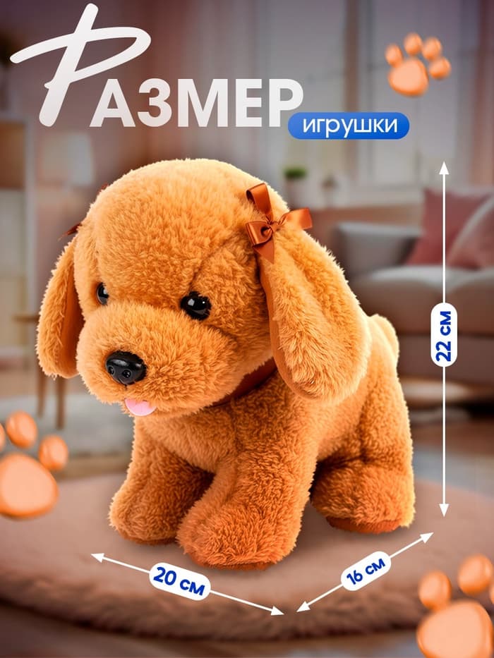 Интерактивная игрушка ZABIAKA «Любимый друг: Щенок Кексик», выполняет команды, реагирует на касания, лает, скулит