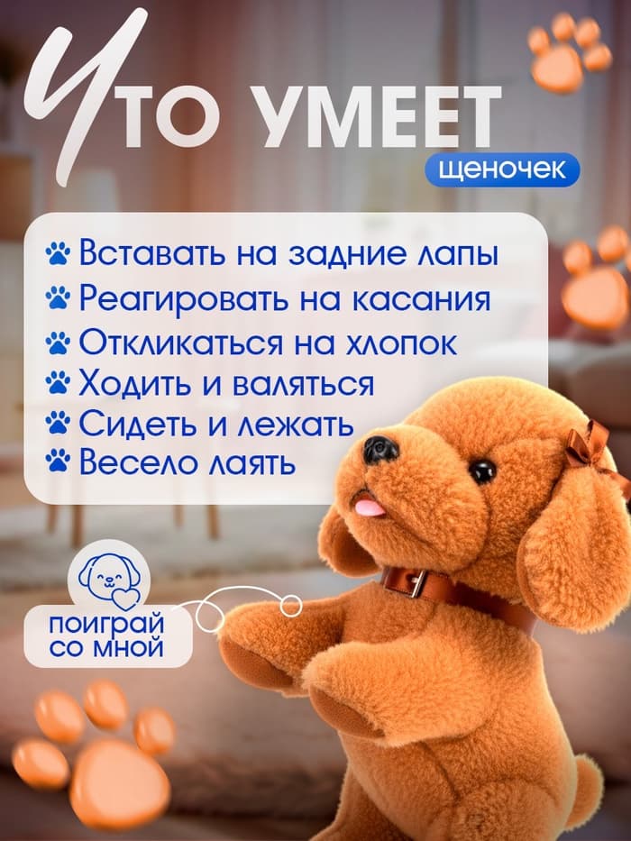 Интерактивная игрушка ZABIAKA «Любимый друг: Щенок Кексик», выполняет команды, реагирует на касания, лает, скулит