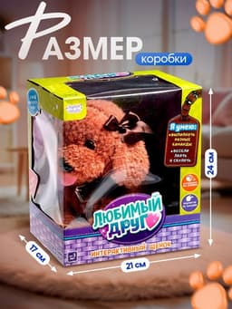 Интерактивная игрушка ZABIAKA «Любимый друг: Щенок Кексик», выполняет команды, реагирует на касания, лает, скулит