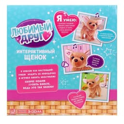 Интерактивная собака ZABIAKA «Любимый щенок», ходит, лает, поет песенку, виляет хвостом