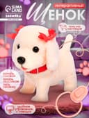 Интерактивный щенок ZABIAKA «Мой друг», ходит, лает, поёт песенку, виляет хвостом