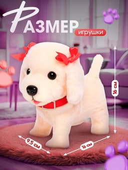 Интерактивный щенок ZABIAKA «Мой друг», ходит, лает, поёт песенку, виляет хвостом