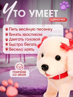 Интерактивный щенок ZABIAKA «Мой друг», ходит, лает, поёт песенку, виляет хвостом