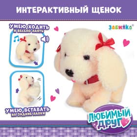Интерактивная игрушка ZABIAKA «Любимый друг: Щенок Соня», выполняет команды, реагирует на касания, лает, скулит, ходит