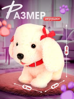 Интерактивная игрушка ZABIAKA «Любимый друг: Щенок Соня», выполняет команды, реагирует на касания, лает, скулит, ходит