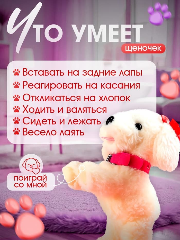 Интерактивная игрушка ZABIAKA «Любимый друг: Щенок Соня», выполняет команды, реагирует на касания, лает, скулит, ходит